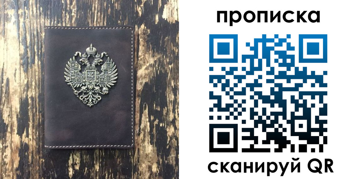 прописка законно в Камне-на-Оби