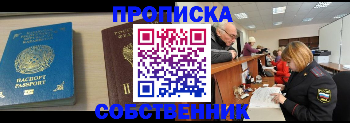 прописка для кредита в Камне-на-Оби